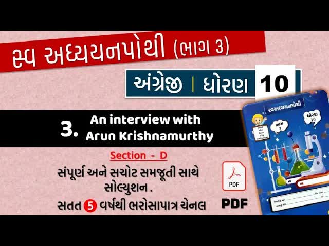 15 std 10 english swadhyay pothi unit 3 ｜ dhoran 10 angreji ch 3 section D ｜ swadhyay pothi dhoran 10